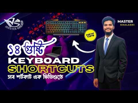 All Keyboard Shortcut Keys Bangla | Everything in One Video | ১৪ গুষ্টি সব শর্টকাট
