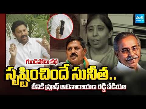 YS Avinash Reddy Reveals Adinarayana Reddy Video About YS Viveka Case | Sunitha Reddy | ‪@SakshiTV‬