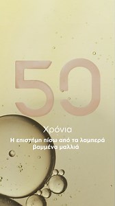 To System Professional γιορτάζει τα 50 χρόνια κυκλοφορίας! 🎂​ ​ 🎈 50 χρόνια με υγιή, λαμπερά και δυνατά μαλλιά ​ 🎈 50 χρόνια premium φροντίδας με καινοτομίες στη φόρμουλα και τεχνολογία αιχμής​ 🎈 50 χρόνια γεμίζοντας τις πελάτισσές μας με χαμόγελα​ Σας ευχαριστούμε για την εμπιστοσύνη σας και δεσμευόμαστε να συνεχίσουμε να δημιουργούμε αξία. 🎉 ​ #SystemProfessional #SystemProfessional50 #Hair #HairCare #50thanniversary | System Professional