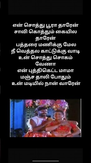 Otha Ruba Tharen | Full Song | Naattu Purapaatu | Khushboo | Tamil Classic Song