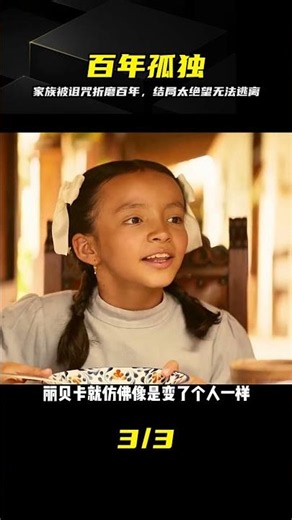 百年孤獨劇情：一個詛咒讓家族絕望百年，結局太窒息 #电影解说 #百年孤独 #家族诅咒 #剧情 #情感