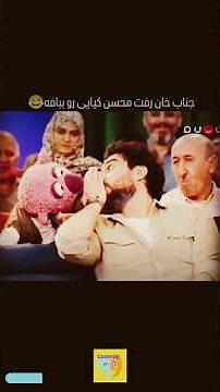 #shorts "کمدی ایرانی: آماده خنده‌های غیرقابل کنترل!"