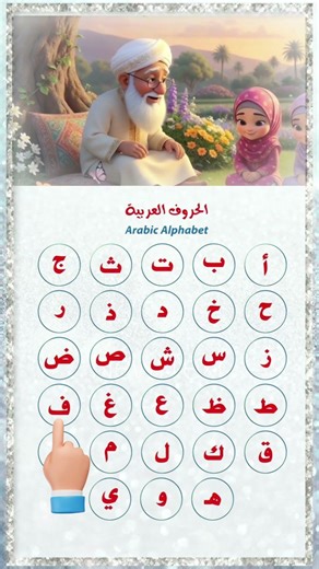 Arabic Letters for Beginners | Easy Islamic Learning Video ##shorts #shortvideo #viral #viralshorts