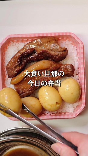 簡単な煮豚レシピで旦那弁当を華やかに