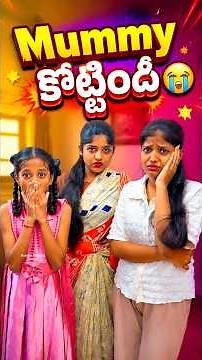 mummy కొట్టింది 😭 #viral #shorts #trending #mummy