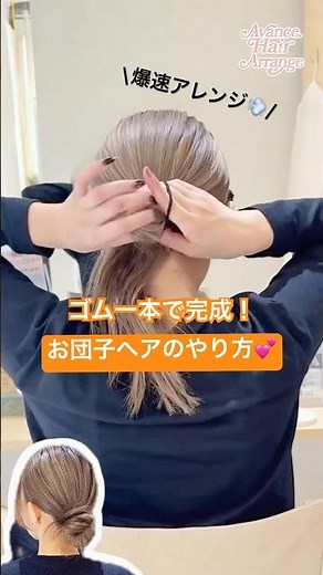 [Throw away the pins] Magical bun hairstyle that never falls apart with just one rubber band