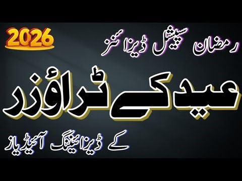 Eid Trouser Design 2026/ Shalwar Design 2026/New Trouser Design/Capri Design 2026