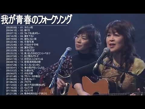 我が青春のフォークソング ♪♪ フォークソング 60年代 70年代 80年代 Vol.07