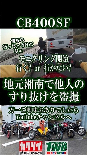 Voyeurism! Shonan Slip-Through Heaven [CB400SF]