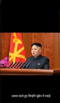 उत्तर कोरिया का खौफनाक स्मारक! यहाँ जिंदा पकड़े जाने से बेहतर है मौत | Kim Jong Un Ukraine War
