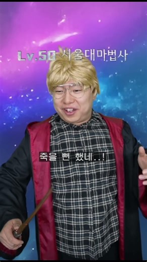 "서울대 마법사 vs 에스텔 후작" #김동희 #김동희세계관 #환장rpg #서울대마법사#에스텔 후작 #편집