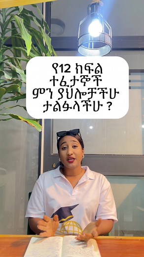 Ethiopian High School Review: A Parent's Insight