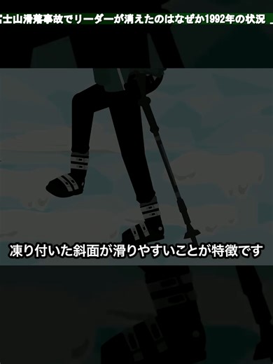 富士山滑落事故の真相とリーダーの消失