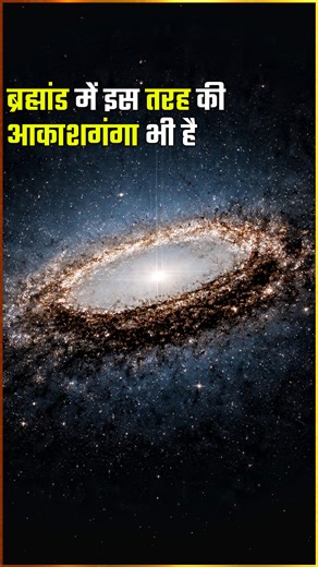 क्या आपने कभी ऐसी आकाशगंगा देखी है जो बिल्कुल एक कॉस्मिक डोनट जैसी दिखती हो? इसका नाम है Hoag’s Object — एक Ring Galaxy जो 600 मिलियन प्रकाश-वर्ष दूर है। एक परफेक्ट रिंग, चमकता कोर और बीच में छिपा है ब्रह्मांड का रहस्य… क्या ये सिर्फ एक संयोग है, या किसी “कॉस्मिक आर्टिस्ट” का कमाल? देखिए इस वीडियो में — ब्रह्मांड की सबसे खूबसूरत पहेली! Space Facts Hindi Galaxy Mystery Milky Way vs Hoags Object Hoags Object Explained Astronomy space reality hindi #spacefacts #science #HoagsObject #galaxy #astrono