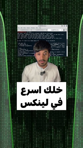 ‏متى تعلمت لينكس وليش🐧؟؟#تعلم_على_التيك_توك #emiraticoder