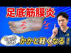 【朝の一歩が痛い人へ】かかとのズキッを即改善｜足底筋膜炎ケア