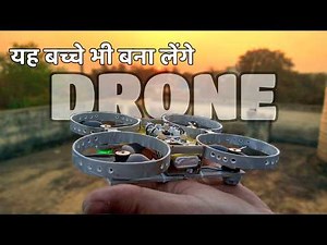 How to make Brushless Motor Drone | घर पर बना यह Drone बच्चे भी बना लेंगे 😃