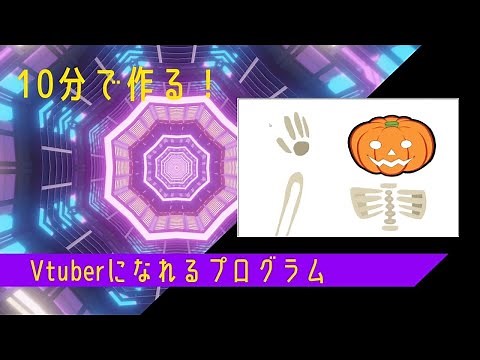 ScratchでVtuberになれるプログラムの作り方！