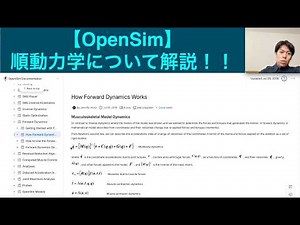 【OpenSim】順動力学について解析！！