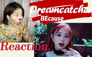 【Dreamcatcher】Reaction捕梦网《BEcause》MV 舞台