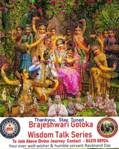 #GURU has the entire software of #GOLOKA | 17th Nov 2025 | #Radhakund ||