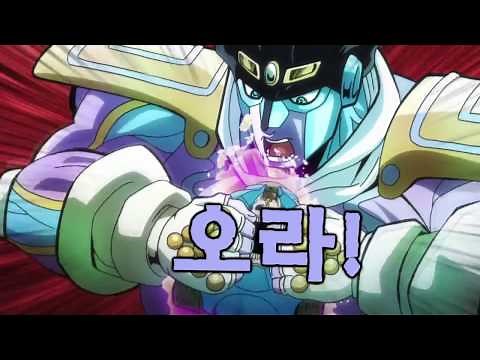 죠죠] 3~4부 죠타로 오라오라 모음