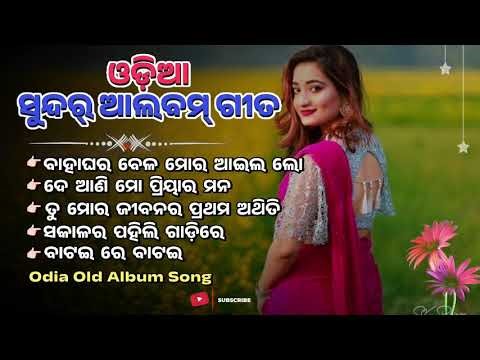 Odia Romantic Song Old Album || Odia Evergreen Hit Song || Album Nonstop Songs " All Time Hit Song
