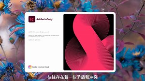 InDesign & InCopy 协作提升团队效率高达 30%