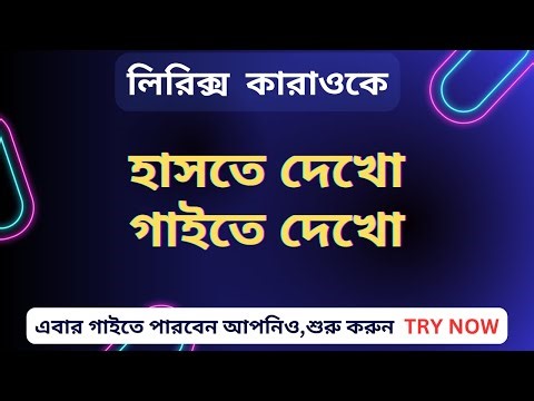 Lyrics karaoke | হাসতে দেখো গাইতে দেখো || Bangla Karaoke || Karaoke Tube