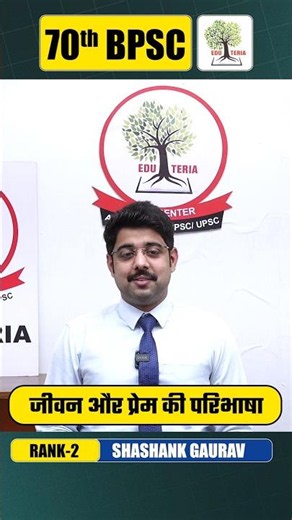 70th BPSC Toppers | Rank-02 | SDM Shashank Gaurav #70thbpsctopper #rank2 #sdm #praveensir #eduteria