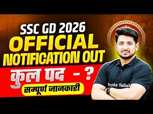 SSC GD 2026 Vacancy Out | SSC GD Notification 2026 | SSC GD New Vacancy 2026 | Full Details