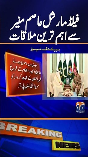 Field Marshal Asim Munir Meets Saudi Environment Minister at GHQ | Major Meeting | Breaking News