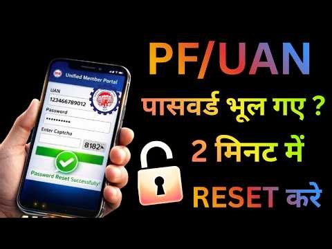 PF Ka Password Kaise Change Kare Mobile se ✅ UAN Password Reset kaise kare | pf uan password forgot
