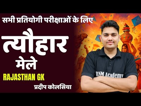RAJASTHAN GK त्यौहार और मेले Part -1|| राजस्थान कला एवं संस्कृति || Lab Assistant Gk