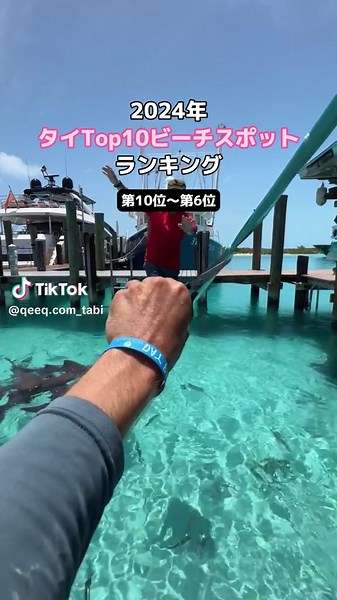 2024年版：タイのトップ10ビーチスポットランキング！第10位から第6位の魅力とは？