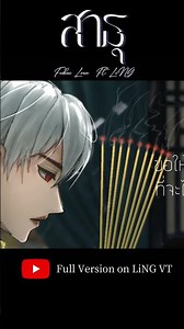 สาธุ (Sathu) - ASIA7 Feat. ปลาย กนกพร | Cover. Lorn Ft.Ling #vtuber #clips #shorts #asia7