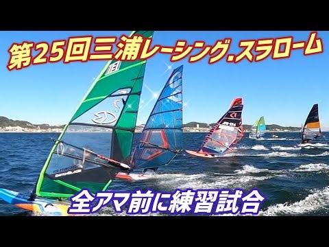 [Miura Racing 2025 before Amasura at Tsukuihama] Everyone had a great time practicing the start!