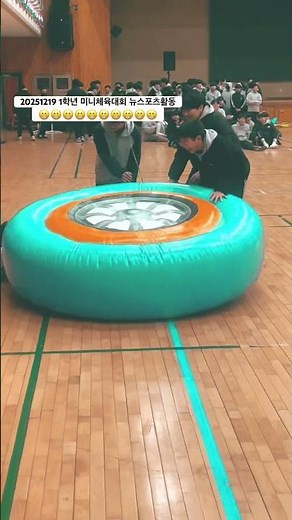 20251219 1학년 미니체육대회 뉴스포츠활동 #동산중 #동산중학교 #뉴스포츠 #체육대회 #동구청소년수련관