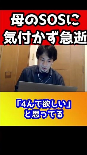 ひろゆきさん助けてください…母のSOSに気付かずに辛く当たってしまいすぐに急逝。後悔と罪悪感でもう死にたいです【感動/涙腺崩壊】#shorts