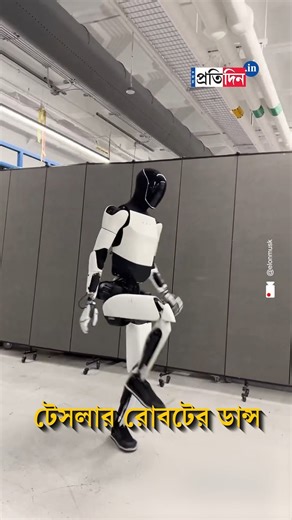Elon Musk Dropped This Video of Tesla Optimus Robot Dancing! [Elon Musk, Tesla Optimus, Robot Dancing] #elonmusk #tesla #teslaoptimus #robotdance #SangbadPratidin | Sangbad Pratidin