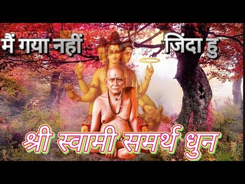 श्री स्वामी समर्थ धुन । Shree Swami Samarth Dhun #swamisamarth #shreeswamisamarth