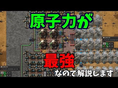 factorio原子力発電解説 レイアウトも紹介【ゆっくり実況】
