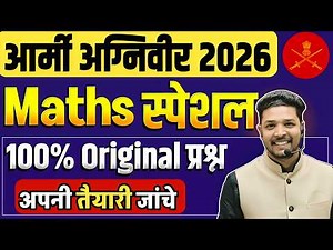 Army Agniveer 2026 / Army Agniveer Maths Previous Year Question paper / Maths For Army Exam 2026