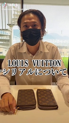 ルイヴィトンのシリアルナンバーとICチップの見分け方