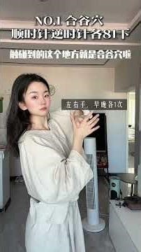 学中医后才知道的几个漂亮穴，按完真的白了！