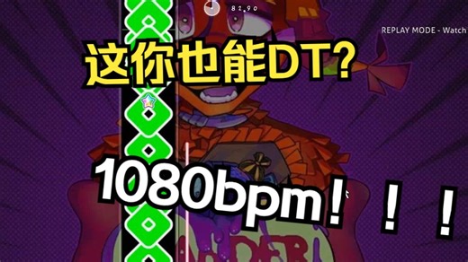 【Osu-1k】这你也能DT？瞬时1080bpm纵的非人爆发！