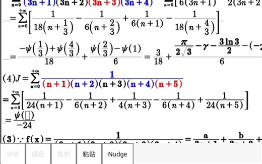 伽马函数+digamma-无穷级数求和sum(n,0,inf) 1/((n+1)(n+2)(n+3)(n+4)(n+5))=1/96，不定积分留数法分式分解。