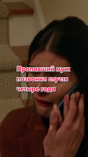 Пропавший муж позвонил спустя четыре года ~~~ 🍿 Фильм «Еще одна настоящая любовь» 🗓️ Год: 2023 ⭐️ Кинопоиск: 6.9 ⭐️ IMDb: 5.4 ~~~ Несколько лет назад любимый муж Эммы бесследно пропал в Тихом океане, и её жизнь в одночасье перевернулась. Семья и старый друг смогли, мало-помалу, вернуть девушке веру в счастье. И вот она — невеста, полная надежд на будущее, а на другом конце телефонной трубки — он… живой. Как теперь решиться и выбрать одного? ~~~ #фильм #драма #мелодрама #комедия #фильмнавечер