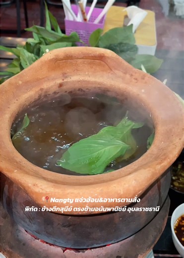 ถ้าบ่มีแฟนชวนหมู่มากินแจ่วฮ้อนกะได้เด้อ🤣 #นั่งตี้ริมทาง #แจ่วฮ้อน #nangty #อุบลราชธานี