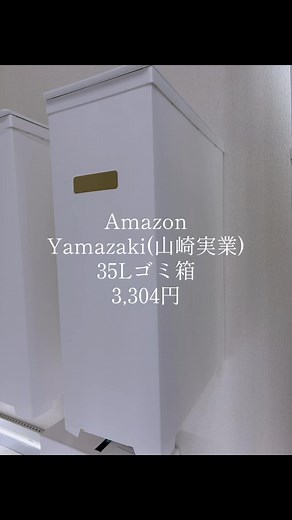 シンプルなYamazakiゴミ箱レビュー